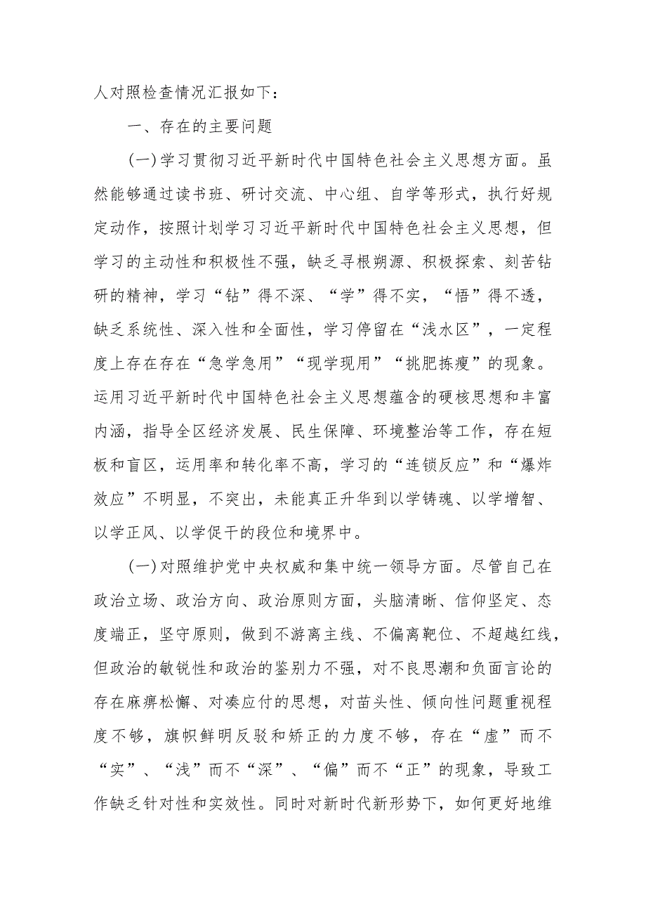 6篇2024专题新六个方面“践行宗旨服务人民、求真务实狠抓落实”民主生活会个人发言提纲.docx_第2页