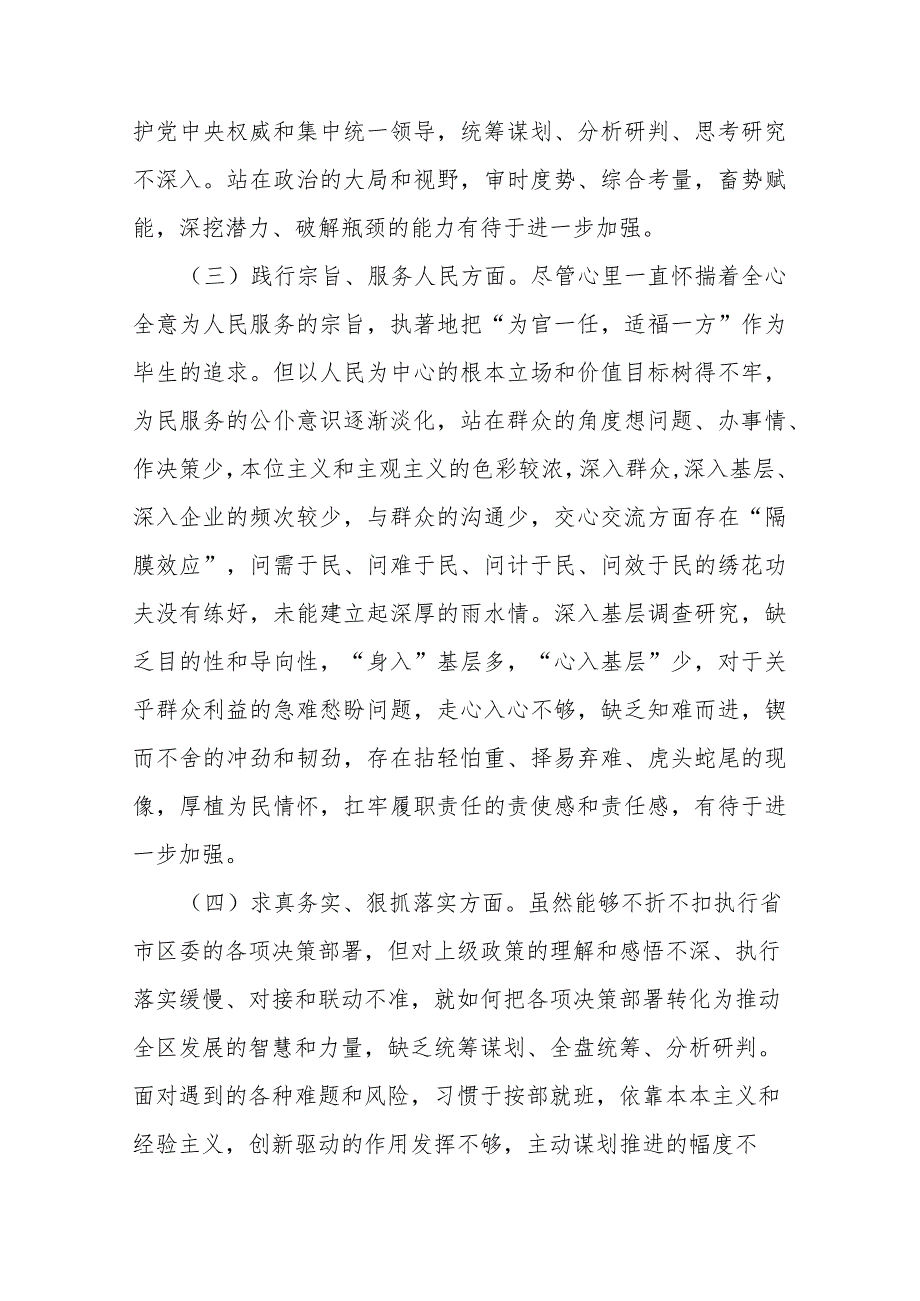 6篇2024专题新六个方面“践行宗旨服务人民、求真务实狠抓落实”民主生活会个人发言提纲.docx_第3页