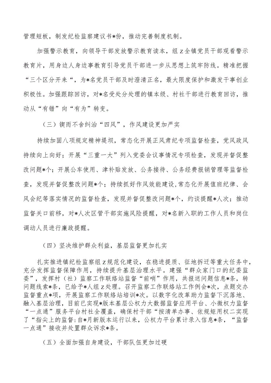 镇2023年纪委工作总结及2024工作思路.docx_第2页