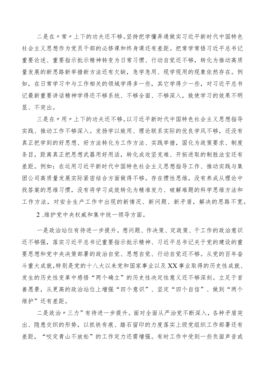 共八篇2024第二批专题教育专题组织生活会（新6个对照方面）突出问题自我剖析检查材料.docx_第2页