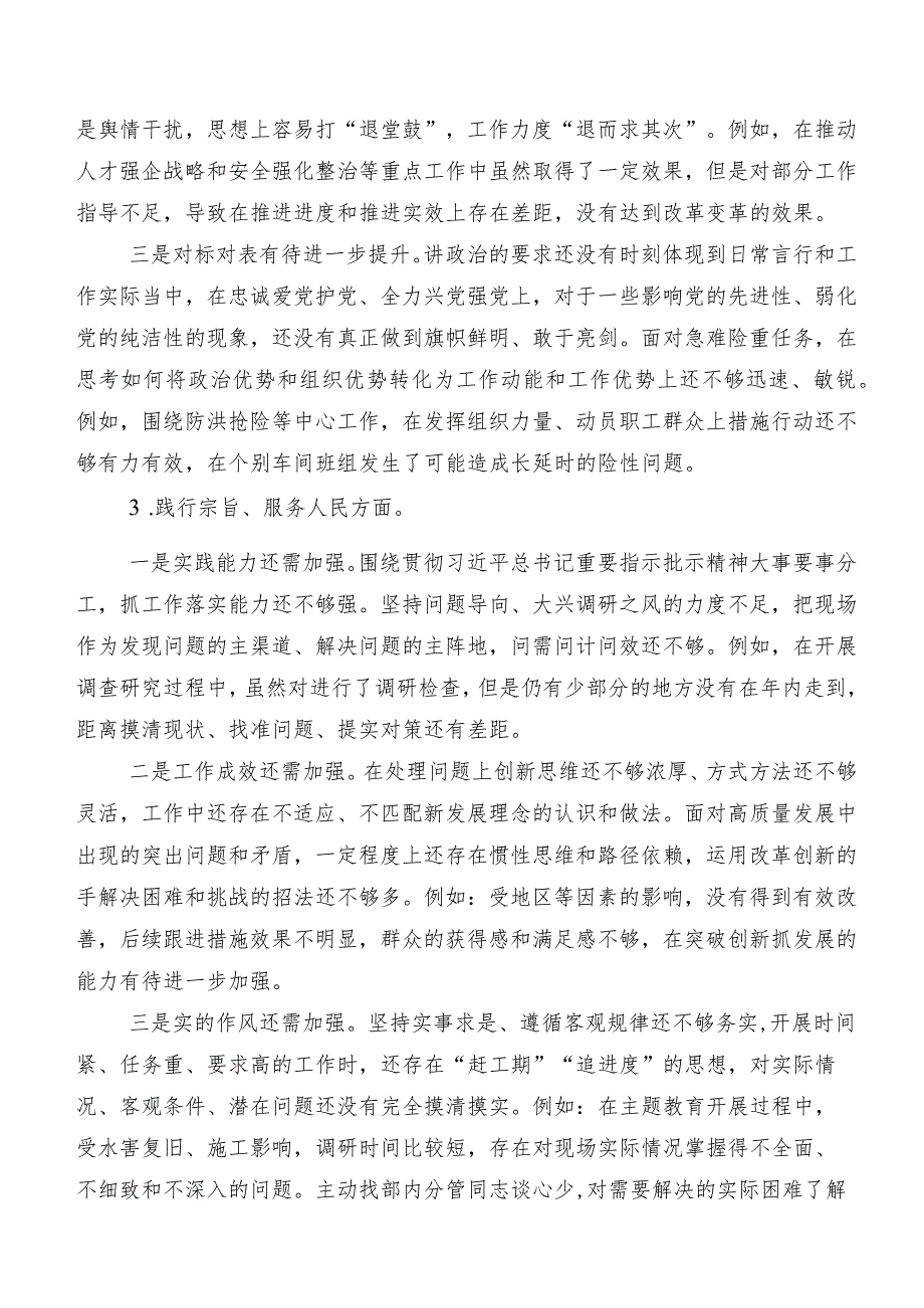 共八篇2024第二批专题教育专题组织生活会（新6个对照方面）突出问题自我剖析检查材料.docx_第3页