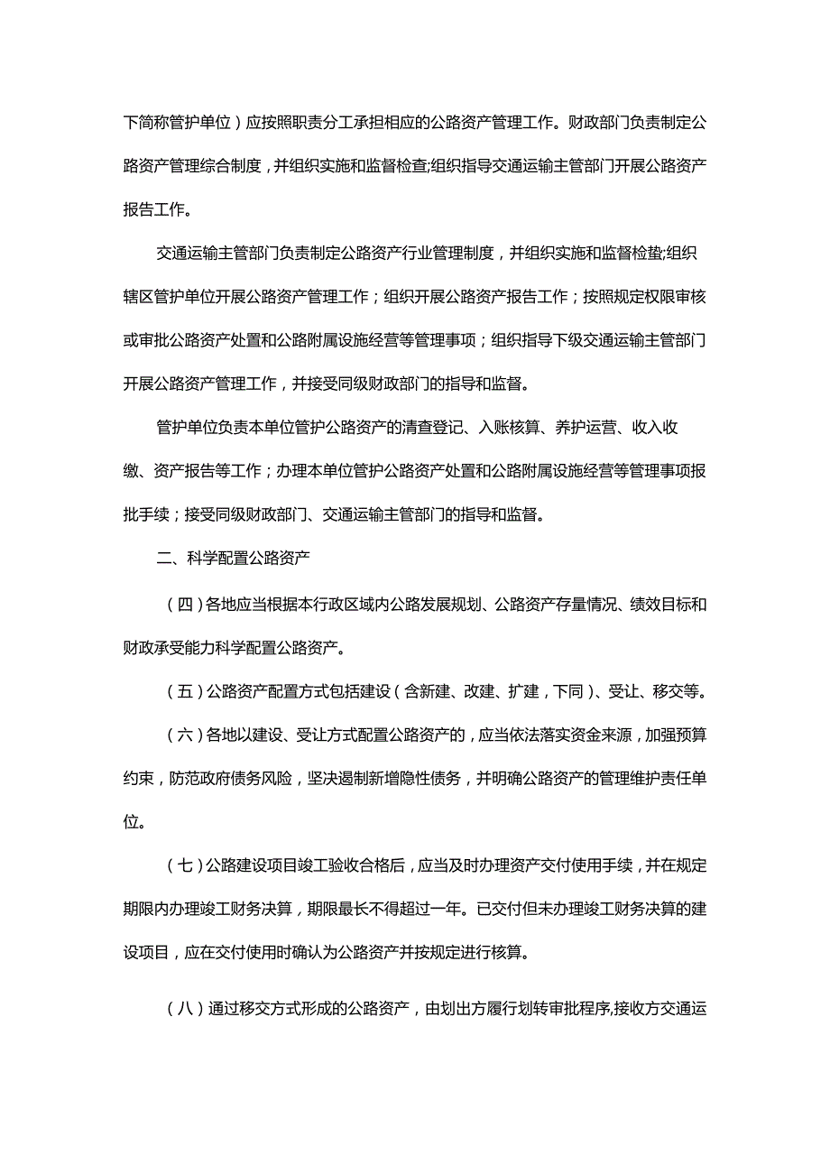 浙江省公路资产管理实施办法全文及解读.docx_第2页