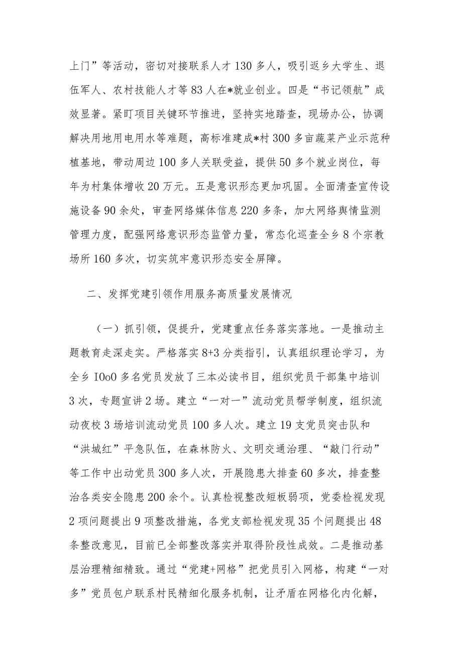乡镇2023抓基层党建工作述职报告2篇.docx_第2页