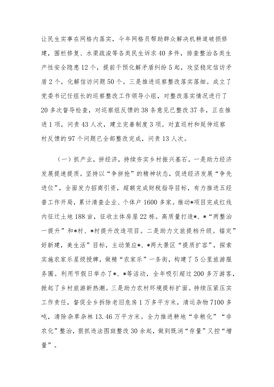 乡镇2023抓基层党建工作述职报告2篇.docx_第3页
