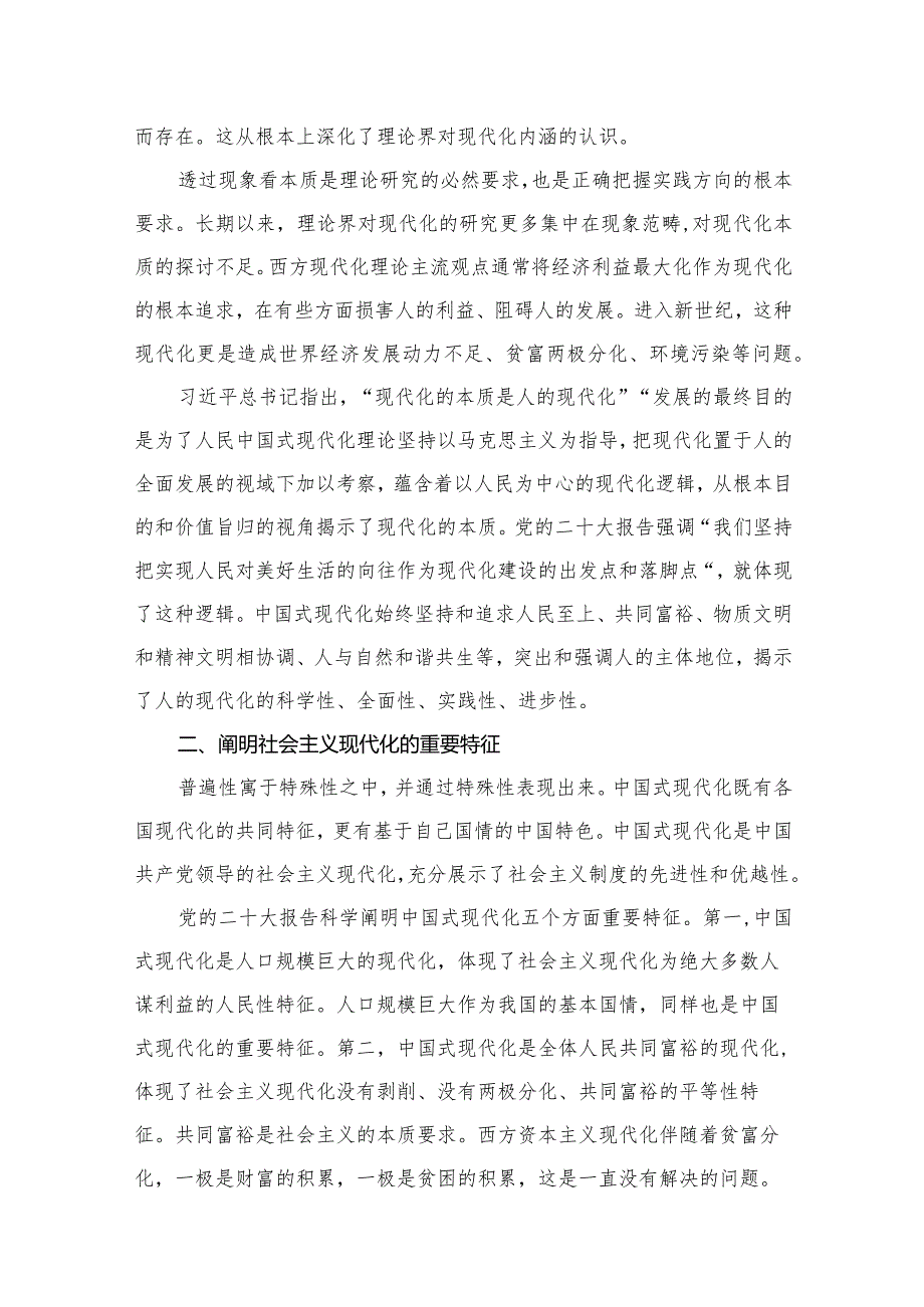 (9篇)2024年专题教育理论学习党课讲稿.docx_第3页