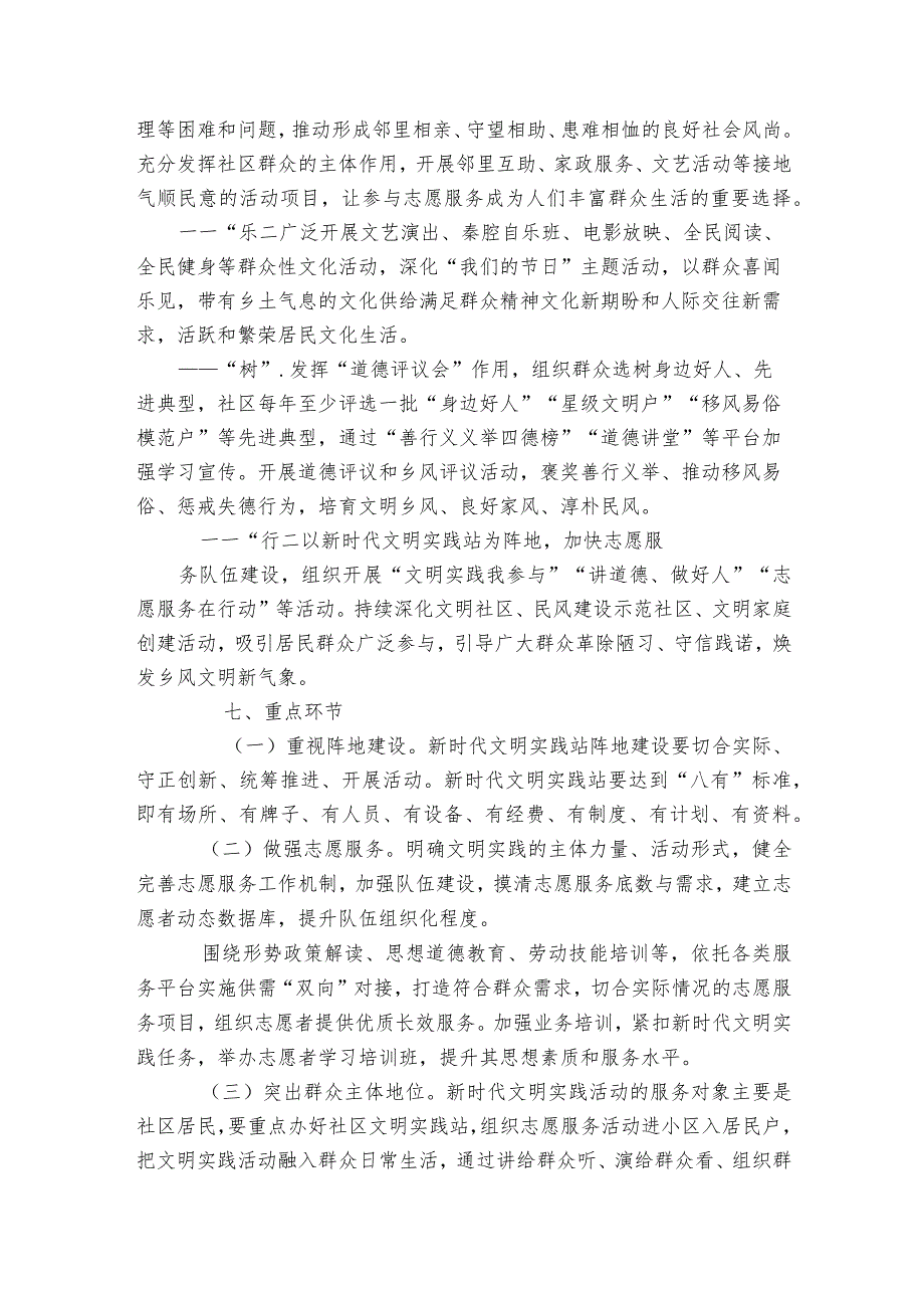 社区新时代文明实践站工作实施方案集合7篇.docx_第2页