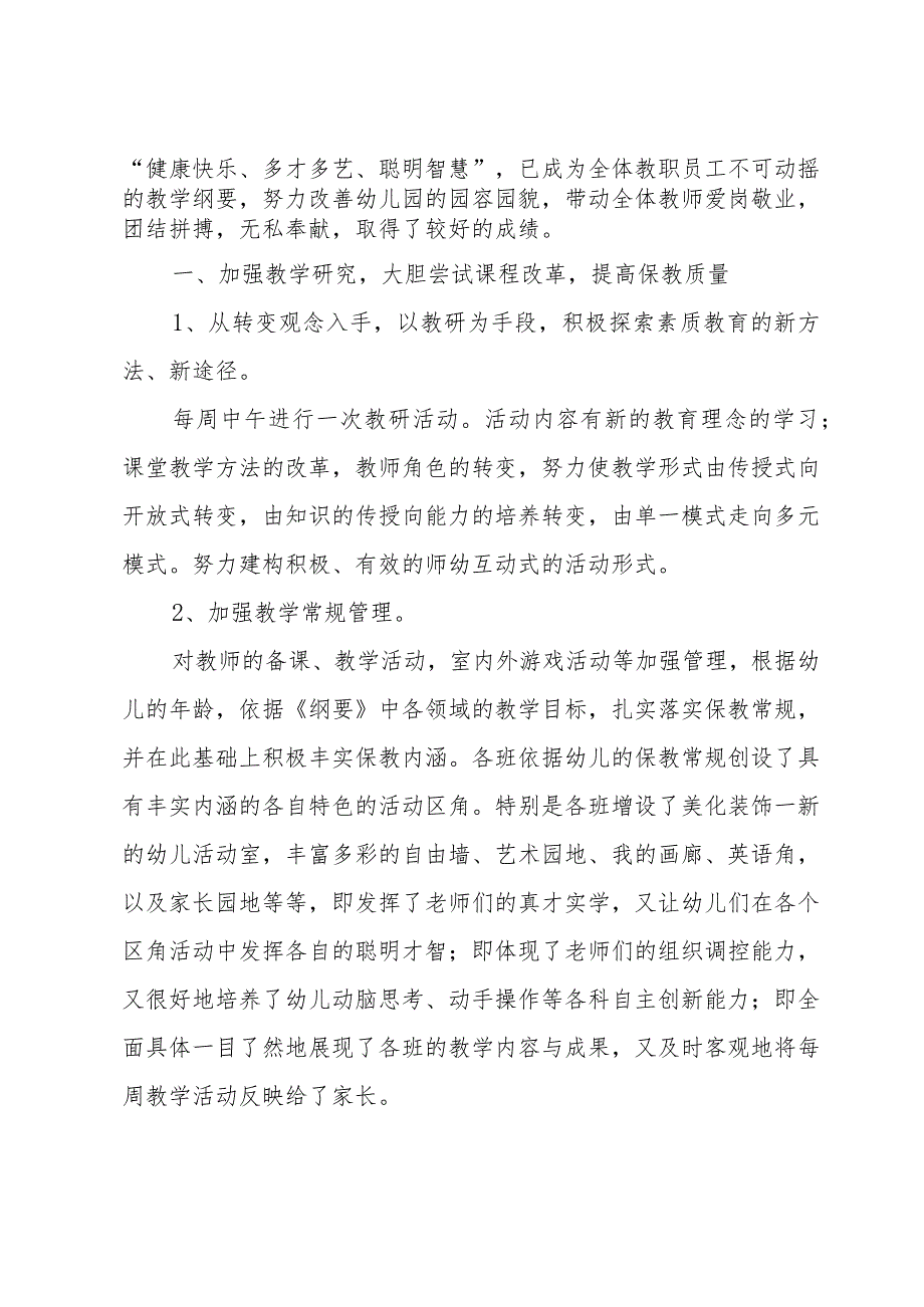 幼儿园期末工作总结（35篇）.docx_第3页