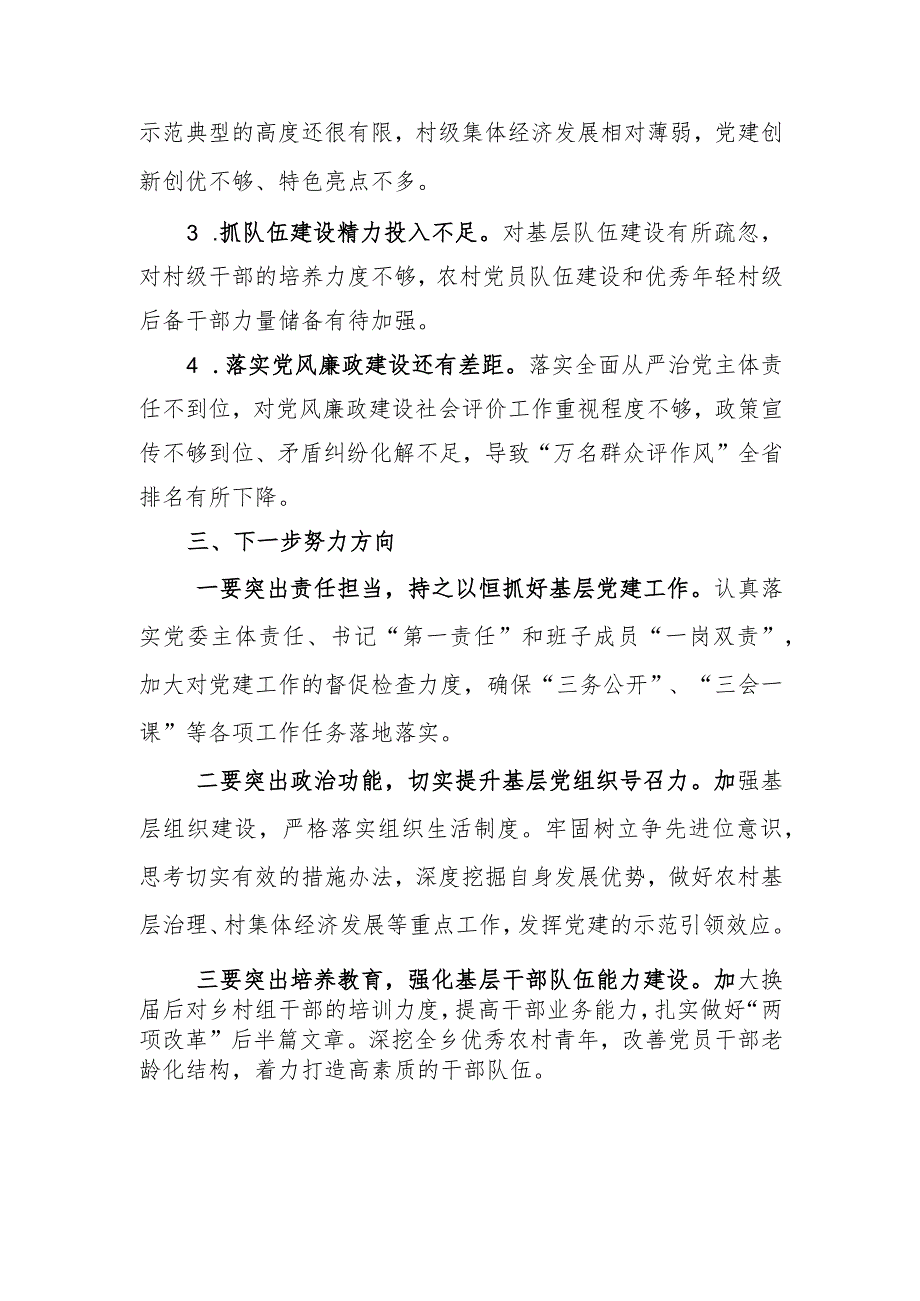 2023抓党建述职点评意见.docx_第2页