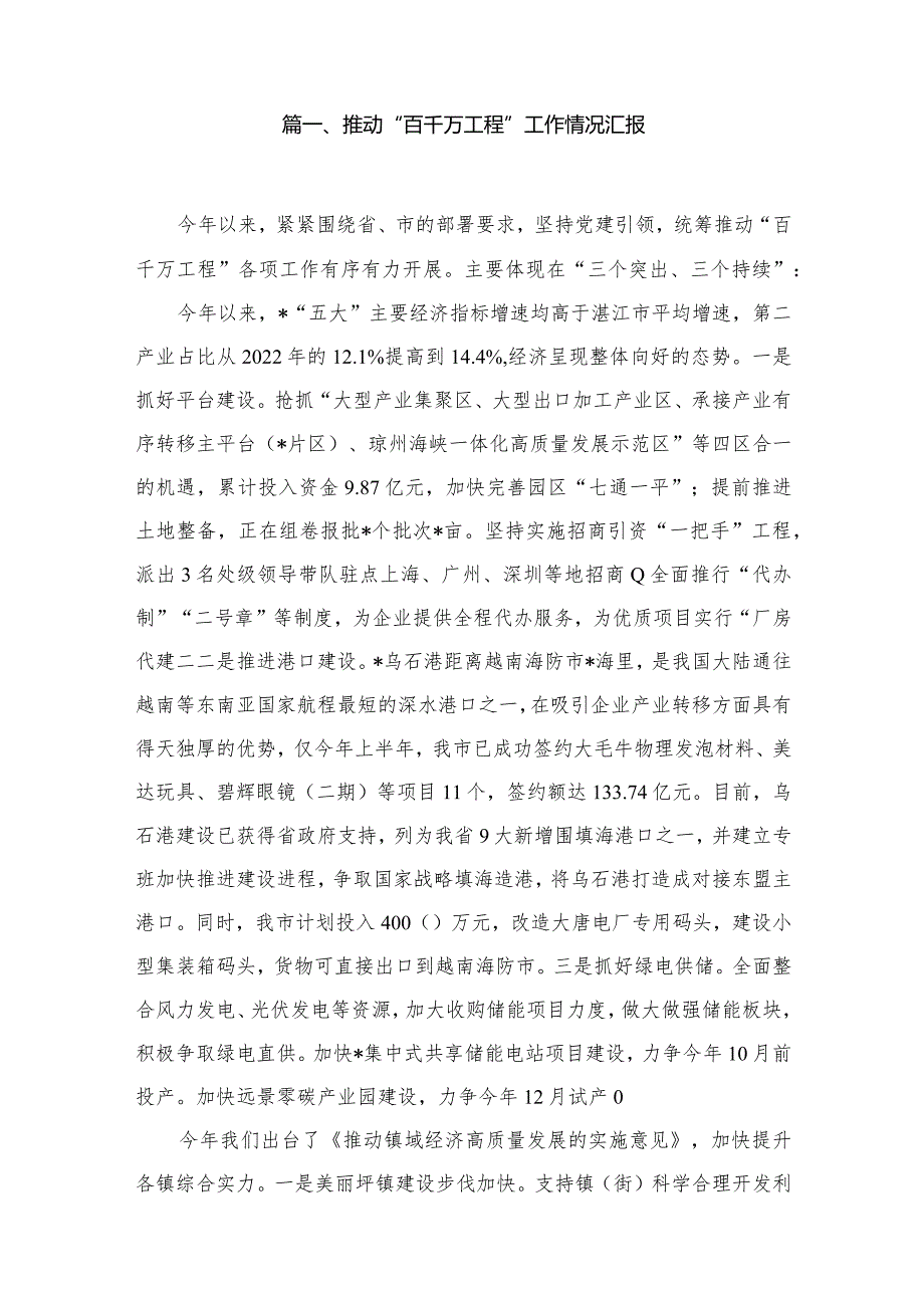 推动“百千万工程”工作情况汇报（共12篇）.docx_第2页