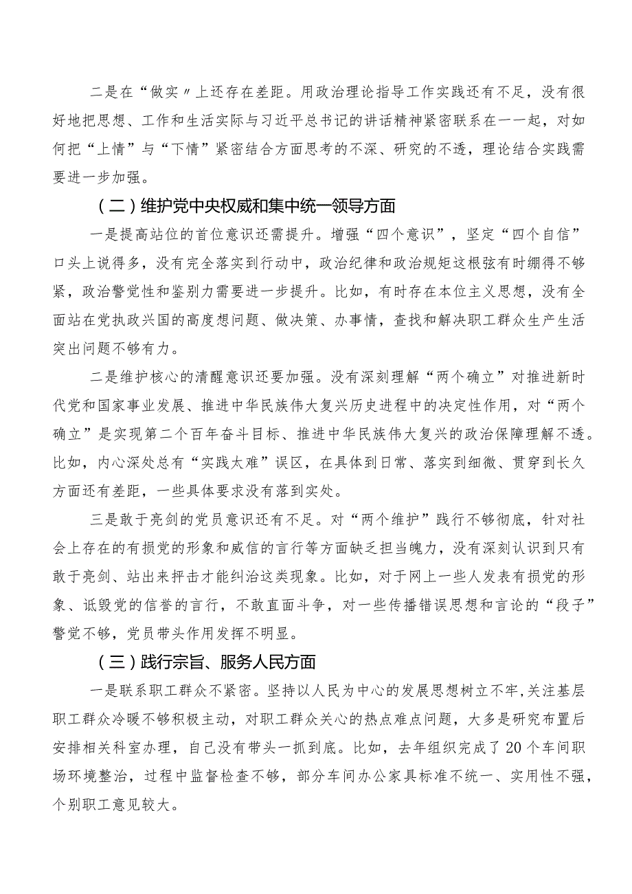 对照维护党中央权威和集中统一领导方面等(新的六个方面)存在问题民主生活会自我查摆发言材料（8篇合集）.docx_第2页