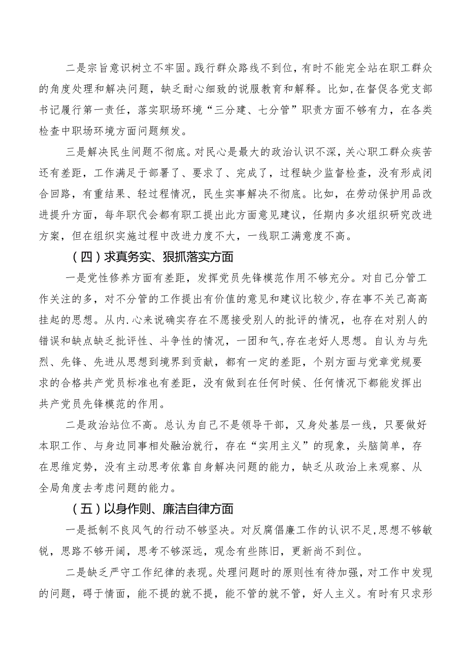 对照维护党中央权威和集中统一领导方面等(新的六个方面)存在问题民主生活会自我查摆发言材料（8篇合集）.docx_第3页