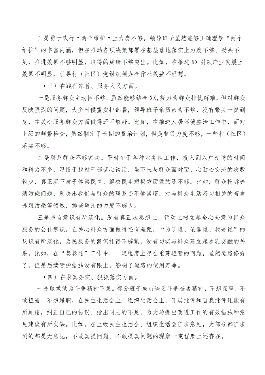 （八篇）2024年关于第二批集中教育专题生活会（新6个对照方面）剖析发言提纲.docx_第3页