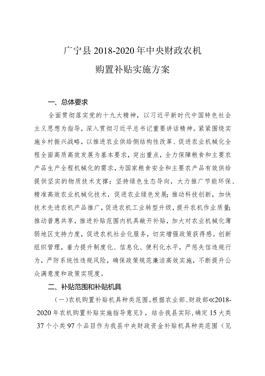 广宁县2020年中央财政农机购置补贴实施方案.docx_第1页