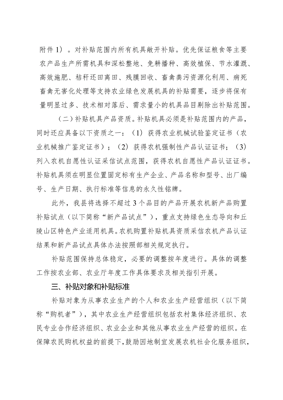 广宁县2020年中央财政农机购置补贴实施方案.docx_第2页