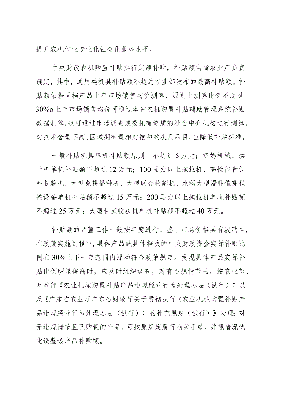 广宁县2020年中央财政农机购置补贴实施方案.docx_第3页