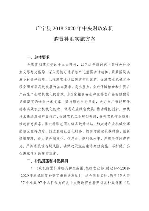 广宁县2020年中央财政农机购置补贴实施方案.docx
