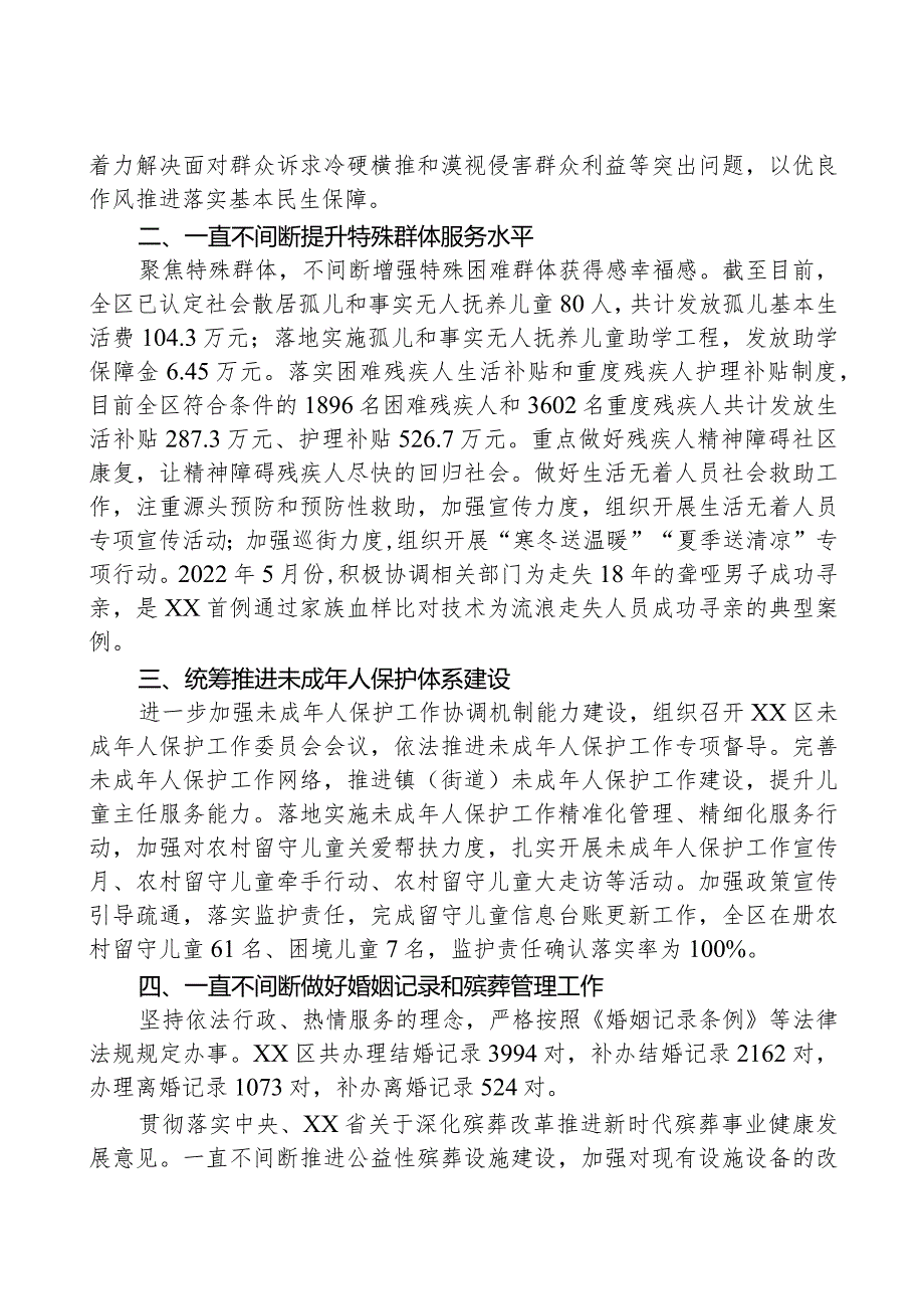 区民政局“十四五”规划实施情况工作总结.docx_第2页