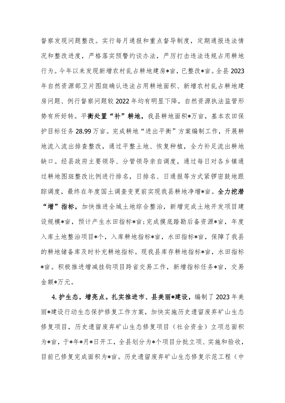 某县自然资源局2023年工作总结及2024年工作计划2篇.docx_第3页