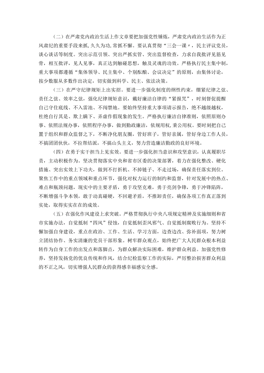 街道纪工委书记2023主题教育专题民主生活会个人对照检查材料.docx_第3页