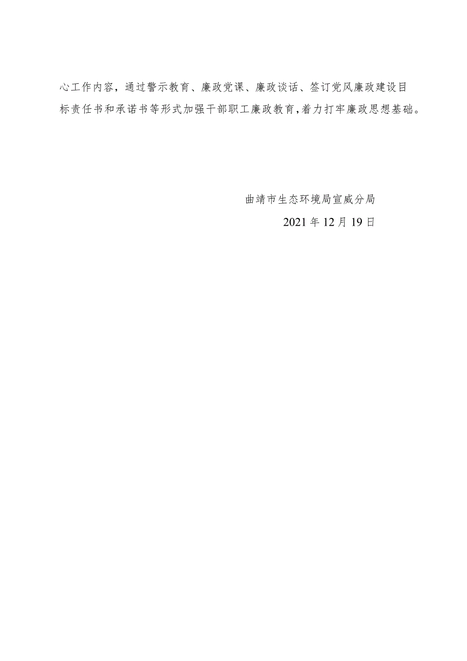 社会评价材料曲靖市生态环境局宣威分局2022工作情况报告.docx_第3页