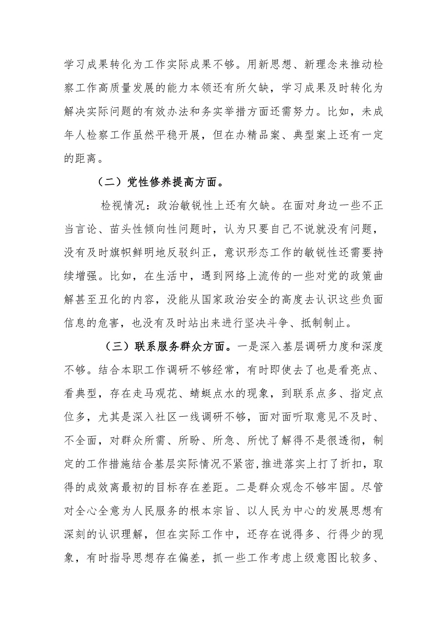 2024查摆自身存在问题“在过紧日子、厉行节约反对浪费工作、提高党性修养、联系服务群众、发挥模范作用”等5个方面专题组织生活会对.docx_第2页