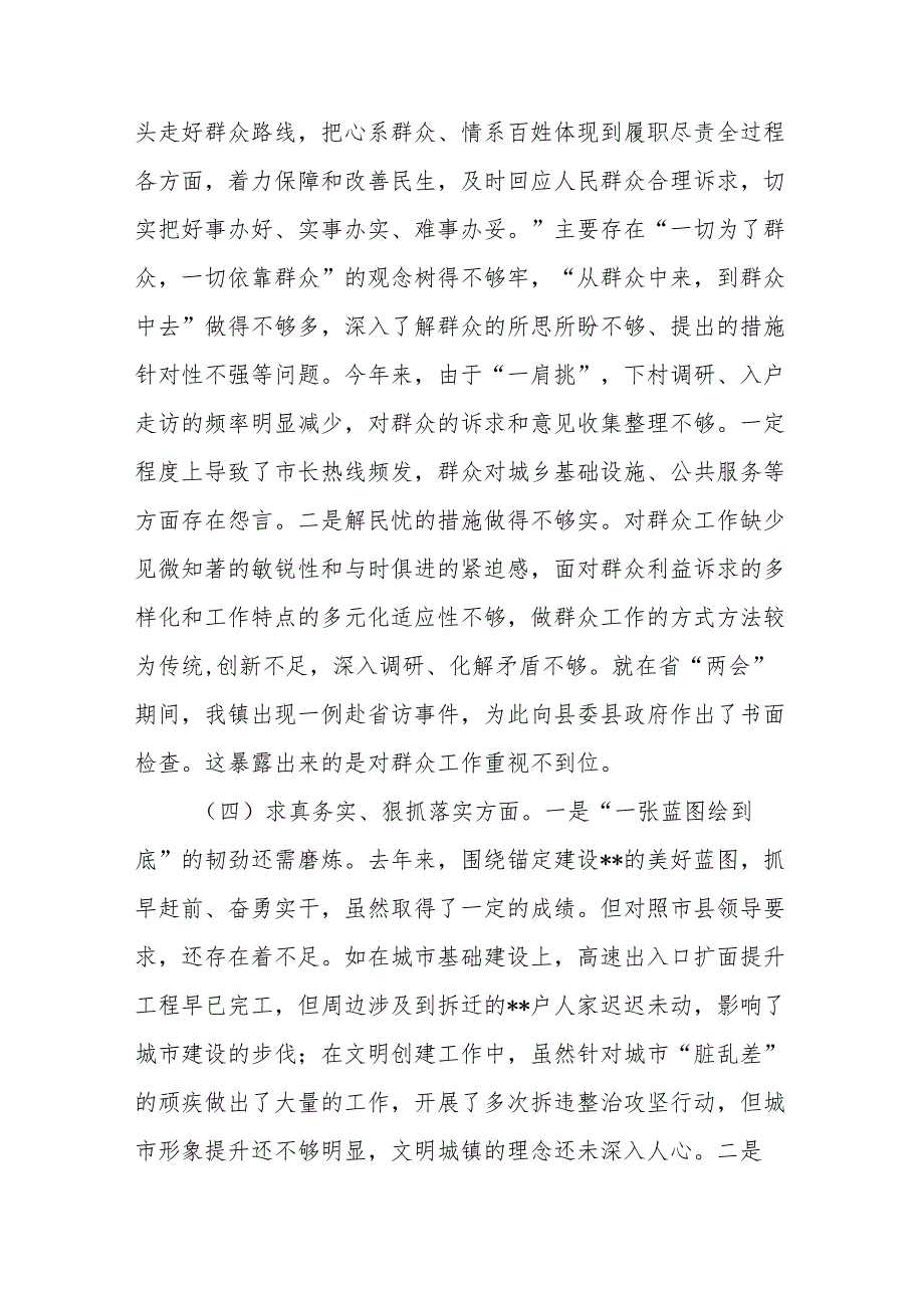 2篇党委书记2024民主生活会个人对照检查发言提纲(维护党中央权威和集中统一领导、践行宗旨服务人民、求真务实狠抓落实等六个方面).docx_第3页