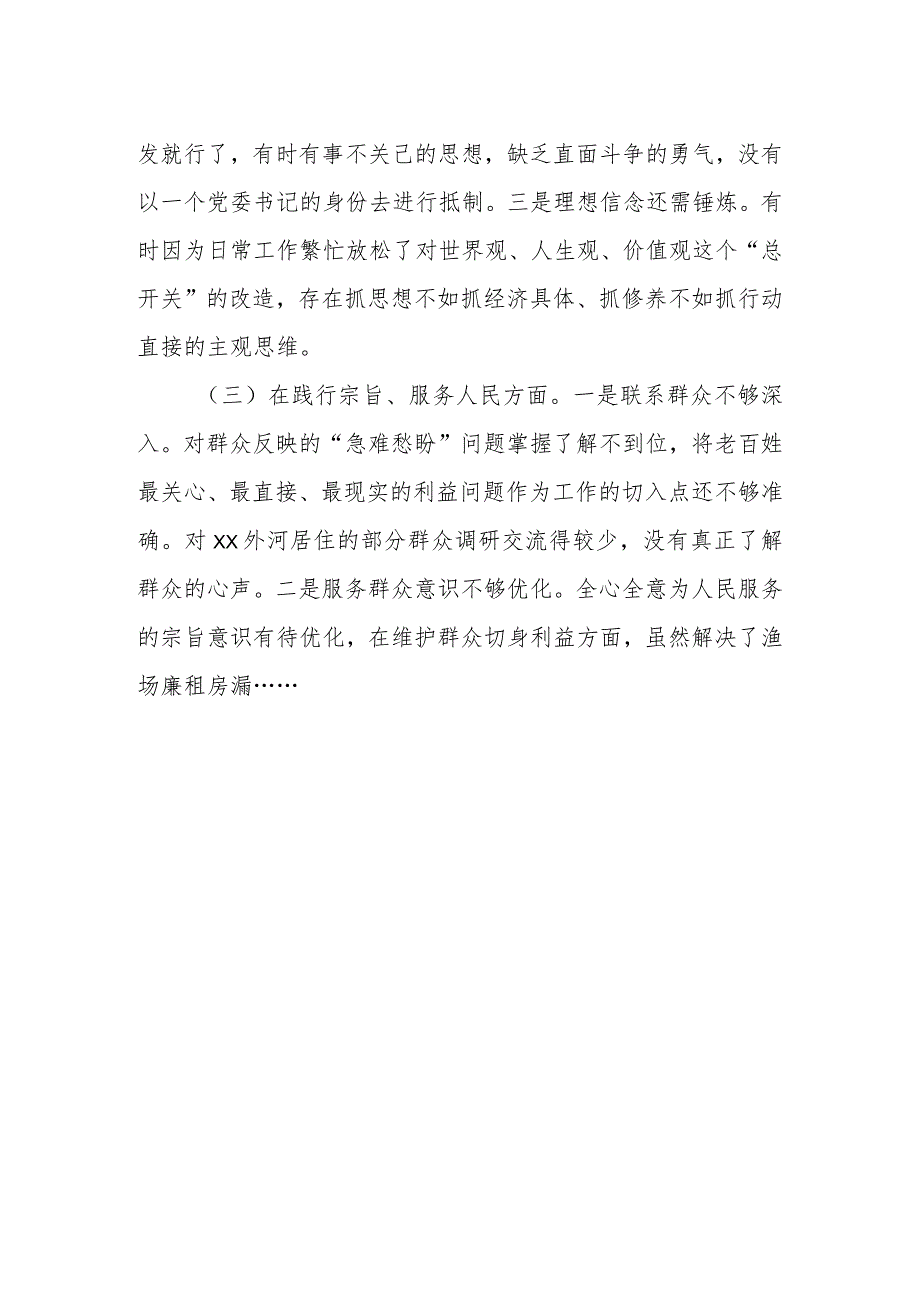 某国家湿地公园管理处党委书记2023专题民主生活会讲话材料.docx_第2页