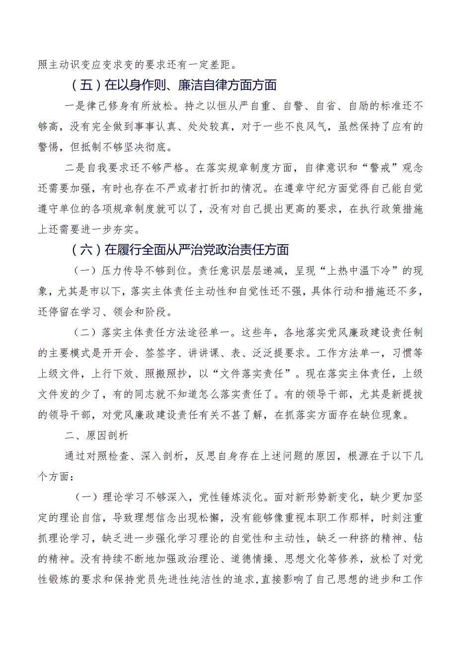 民主生活会对照“求真务实、狠抓落实方面”等“六个方面”突出问题对照检查剖析对照检查材料7篇.docx_第3页
