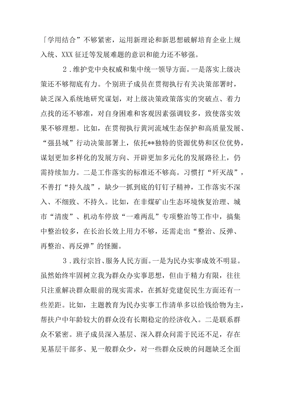 3篇2024民主生活会六个方面树立和践行正确政绩观个人检视剖析发言提纲.docx_第2页