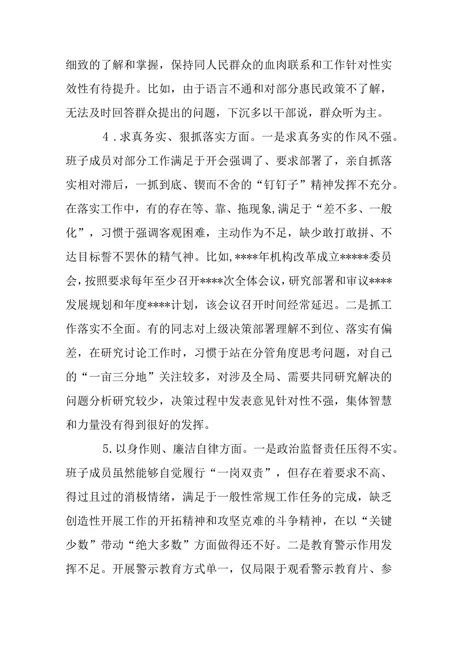 3篇2024民主生活会六个方面树立和践行正确政绩观个人检视剖析发言提纲.docx_第3页