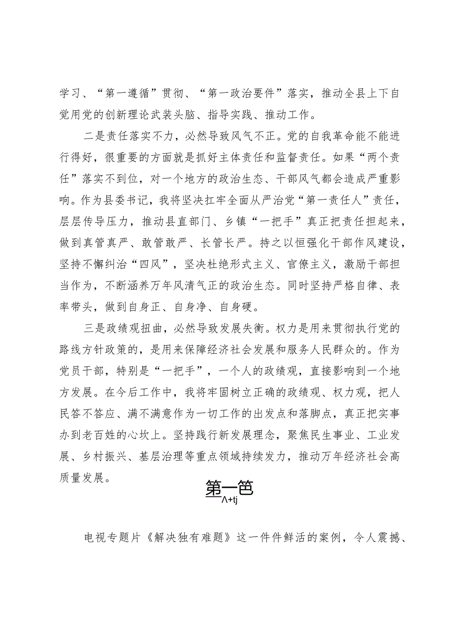 《持续发力纵深推进》第一集《解决独有难题》观后感心得体会共十篇.docx_第2页