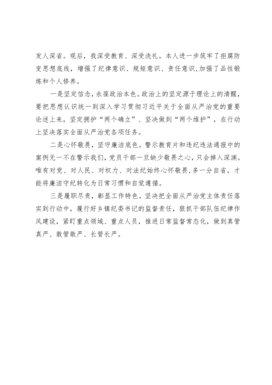 《持续发力纵深推进》第一集《解决独有难题》观后感心得体会共十篇.docx_第3页