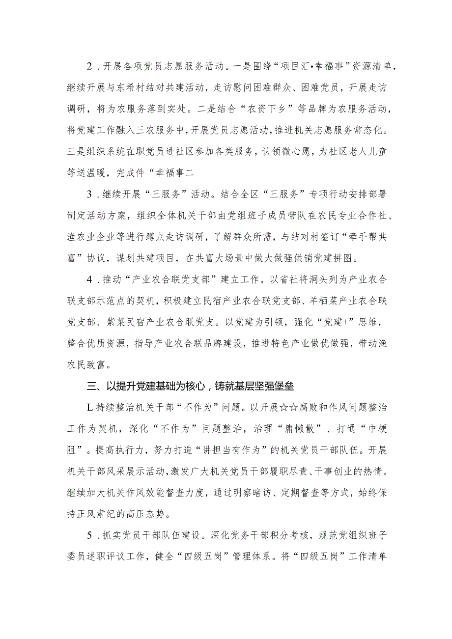 党支部2024年党建工作要点(精选八篇汇编)(1).docx_第3页