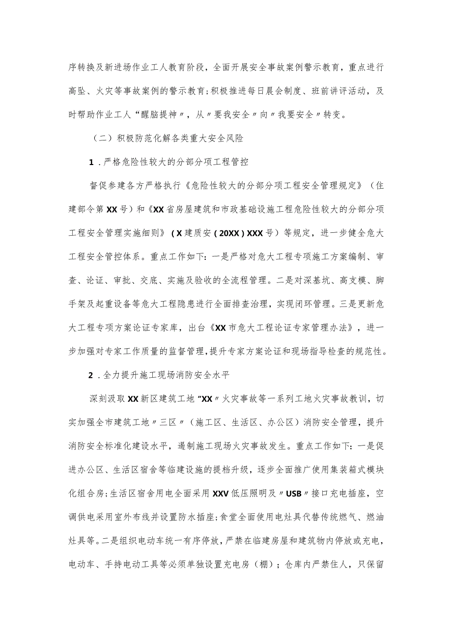 2024年市建筑施工安全生产专项整治工作方案.docx_第2页