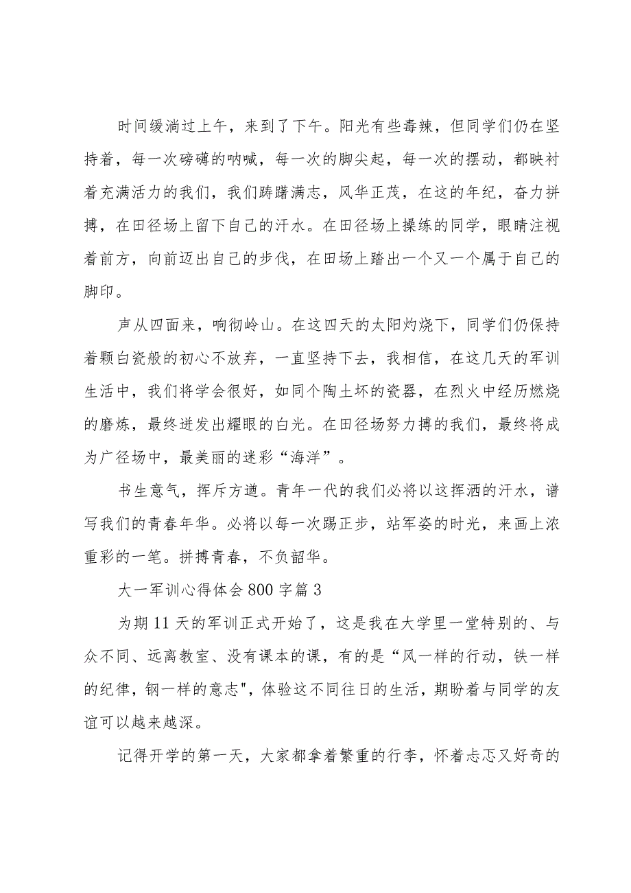 大一军训心得体会800字（31篇）.docx_第3页