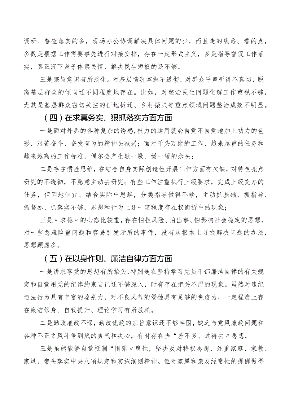 （九篇汇编）2024第二批专题教育专题组织生活会重点围绕“践行宗旨、服务人民方面”等“新的六个方面”自我查摆对照检查材料.docx_第3页