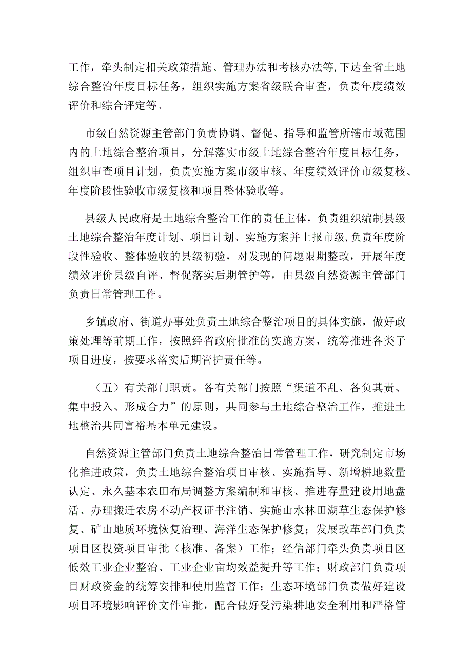 浙江省土地综合整治全过程管理办法（试行）.docx_第2页