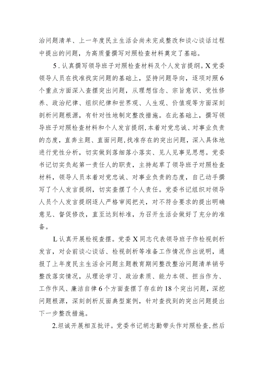 2023年主题教育民主生活会开展情况总结报告.docx_第3页