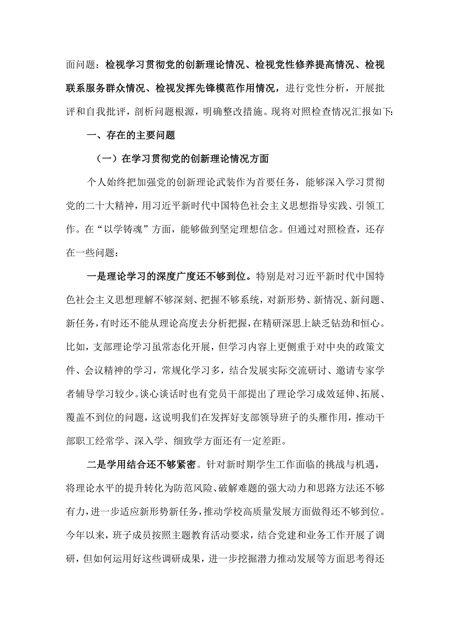 党员检视联系服务群众情况看为身边群众做了什么实事好事还有哪些差距等四个方面存在问题资料合集.docx_第2页