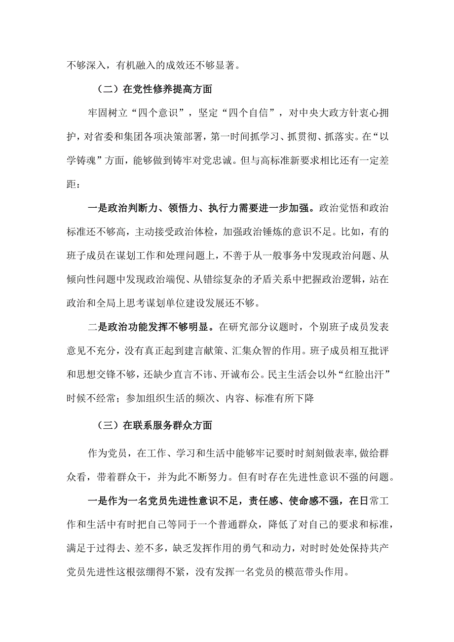 党员检视联系服务群众情况看为身边群众做了什么实事好事还有哪些差距等四个方面存在问题资料合集.docx_第3页
