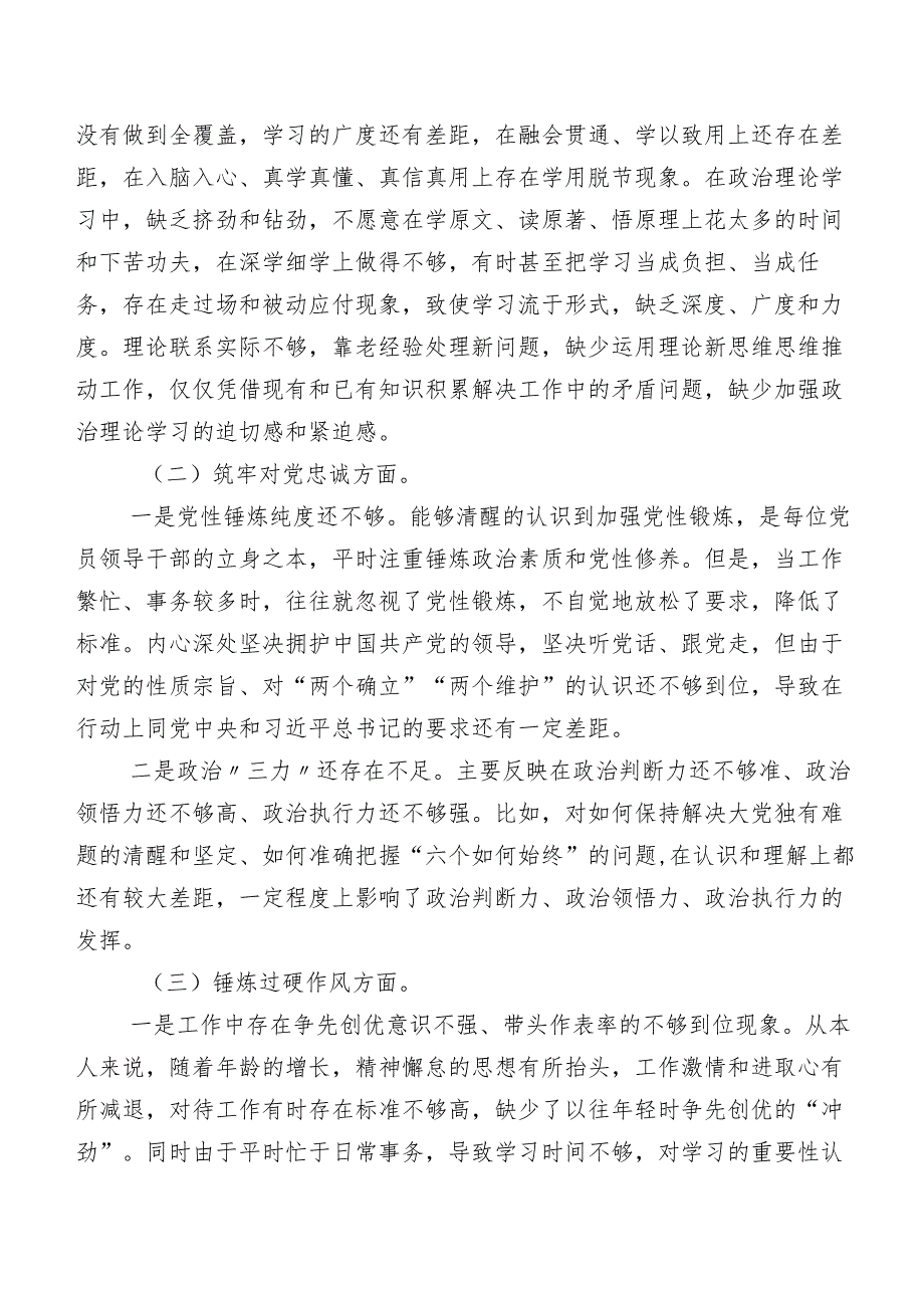 八篇汇编2024年集中教育暨教育整顿专题生活会(新版五个方面)存在问题对照检查对照检查材料.docx_第2页