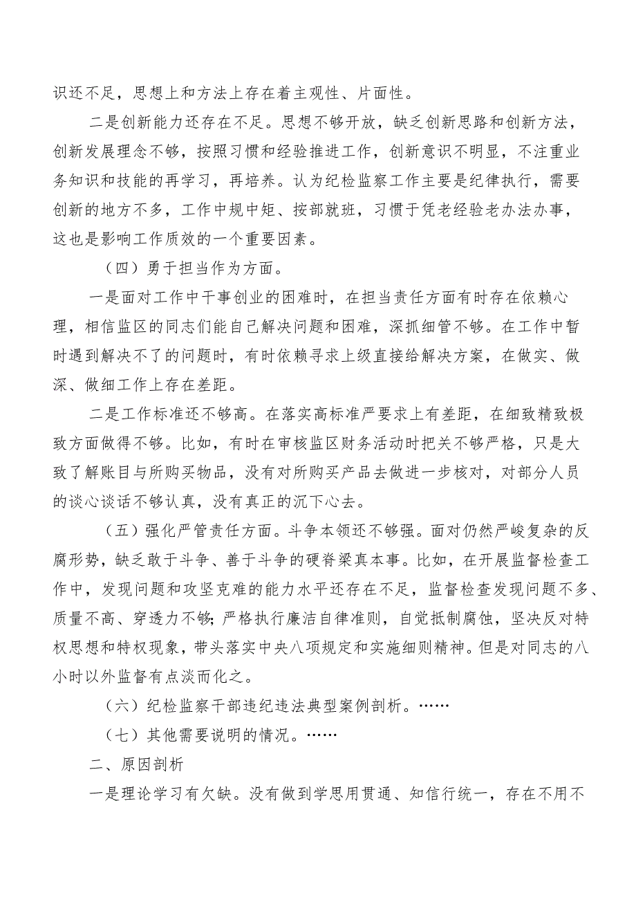 八篇汇编2024年集中教育暨教育整顿专题生活会(新版五个方面)存在问题对照检查对照检查材料.docx_第3页