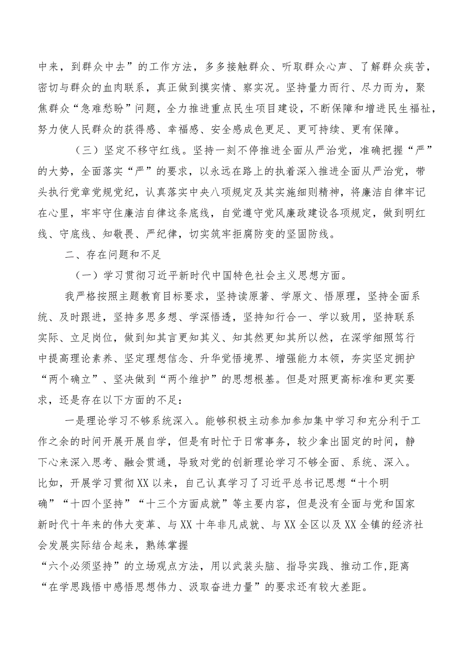 2024年第二批学习教育民主生活会践行宗旨、服务人民方面、反面案例剖析方面等八个方面检视问题个人剖析检视材料共七篇.docx_第2页