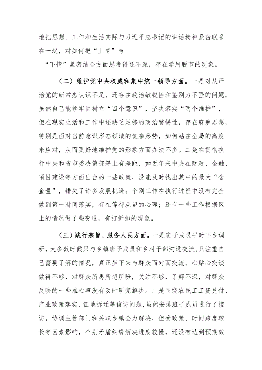 领导班子2024年主题教育专题民主生活会新六个方面对照检查发言提纲(践行践行宗旨服务人民、求真务实狠抓落实等六个方面)范文.docx_第2页