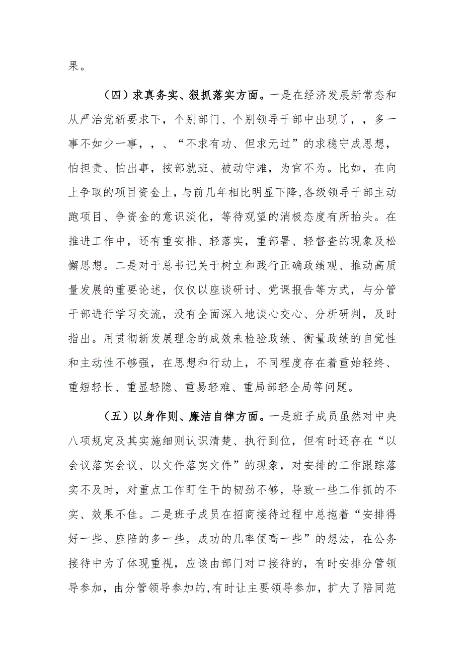 领导班子2024年主题教育专题民主生活会新六个方面对照检查发言提纲(践行践行宗旨服务人民、求真务实狠抓落实等六个方面)范文.docx_第3页