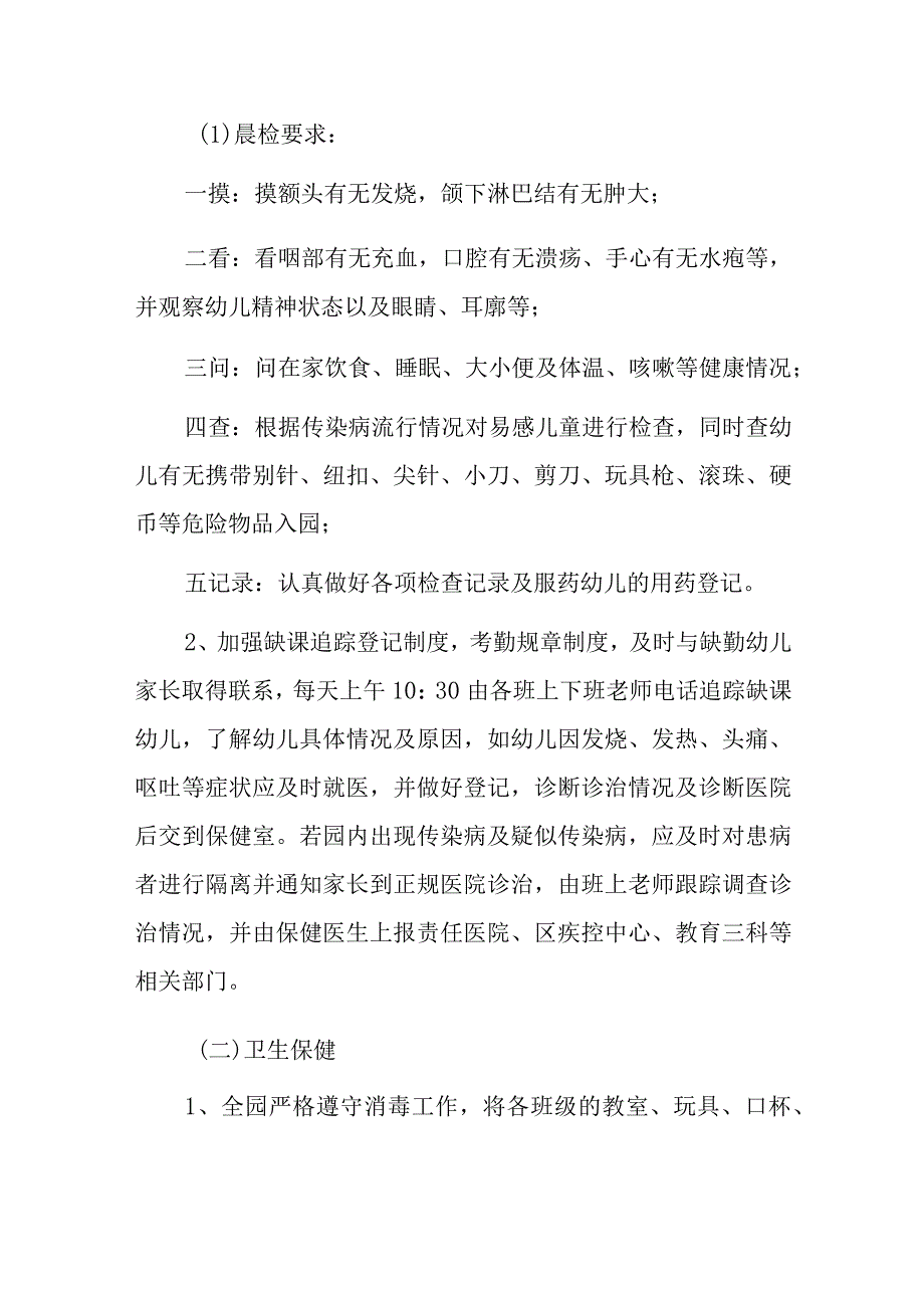 2024儿童保健工作计划 篇18.docx_第2页