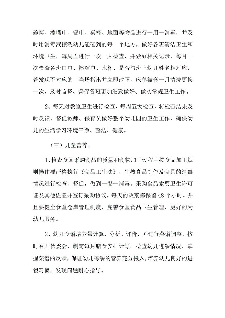 2024儿童保健工作计划 篇18.docx_第3页