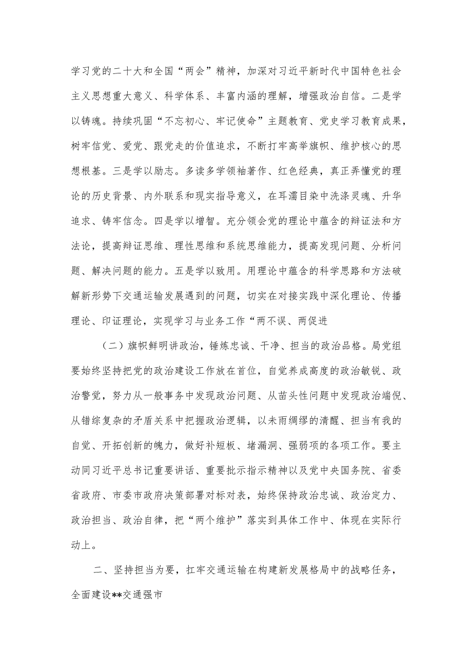 在市交通运输局新一党组会议上的讲话.docx_第2页