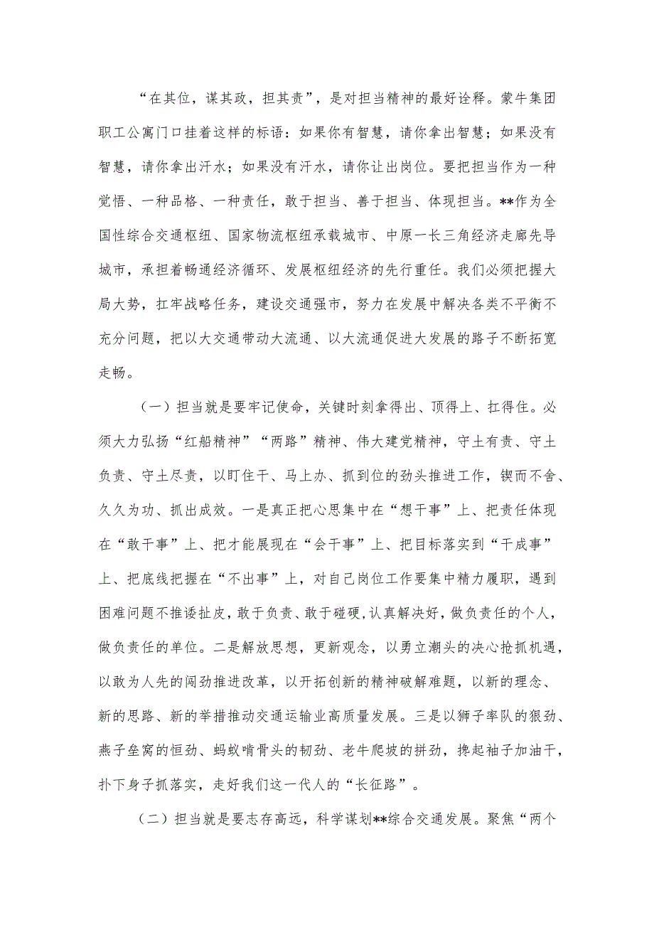 在市交通运输局新一党组会议上的讲话.docx_第3页