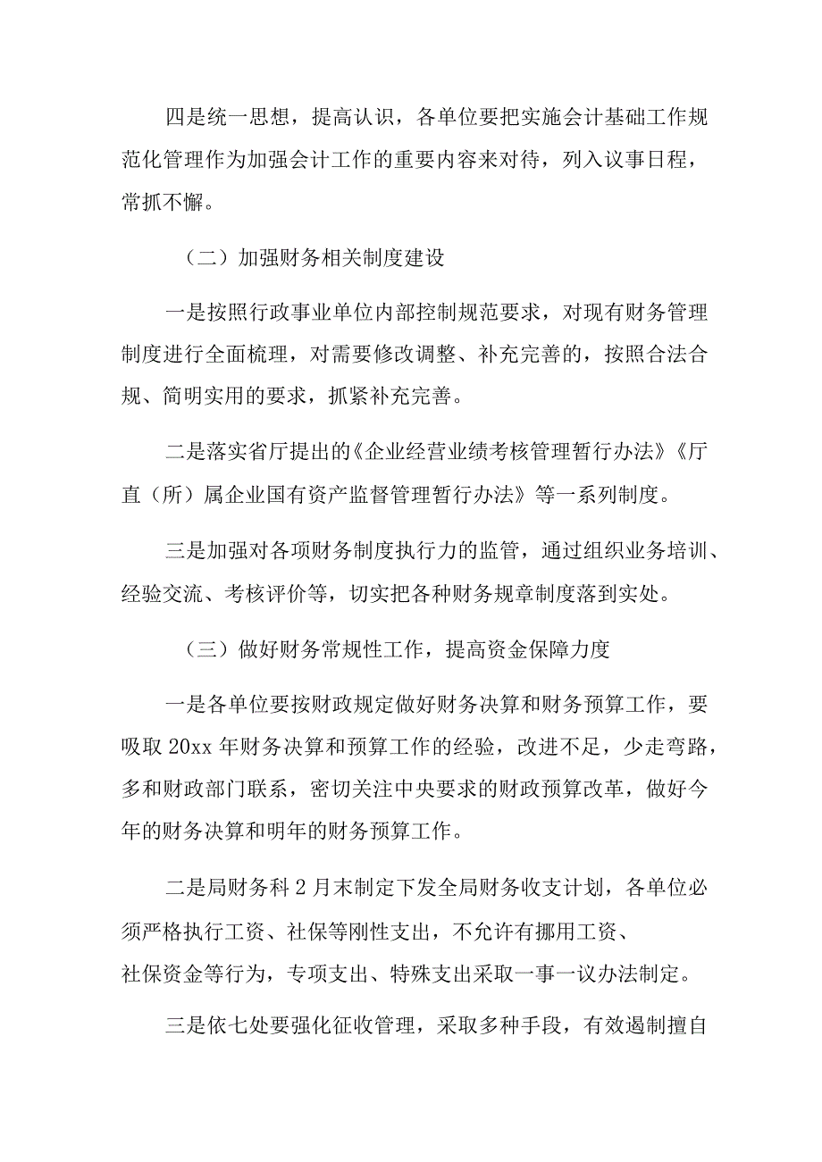 2024财务个人工作计划19.docx_第2页